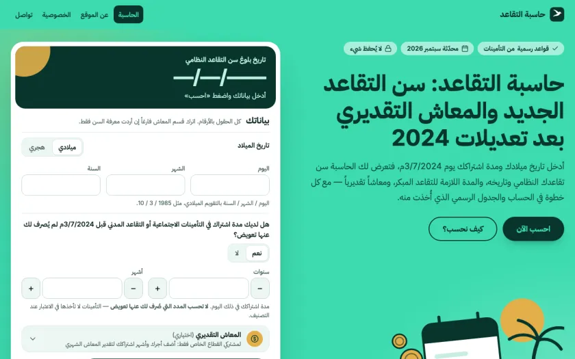 Taqaud on a desktop browser, Arabic right-to-left layout.